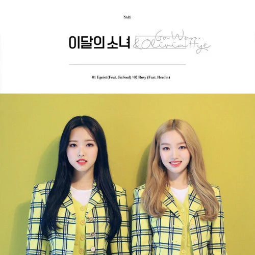 LOONA - This Month's Girl Collection